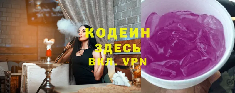 Кодеин Purple Drank  цены   блэк спрут как войти  Руза 