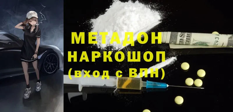 Метадон methadone  купить наркотик  ОМГ ОМГ ТОР  Руза 